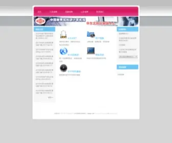 JS.edu.cn(中国教育和科研计算机网(CERNET)) Screenshot