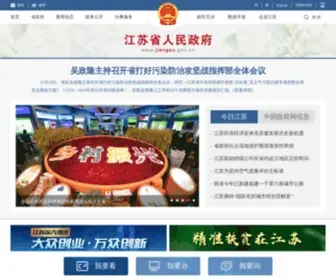 JS.gov.cn(江苏省人民政府) Screenshot