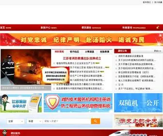 JS119.com(江苏消防网) Screenshot