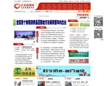 JS315CCN.com(江苏消费维权网) Screenshot
