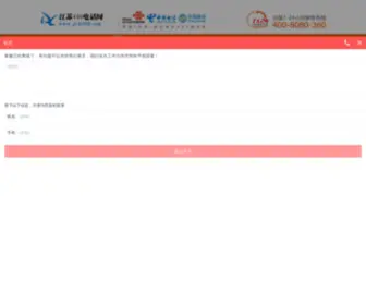 JS4008.com(400电话办理) Screenshot