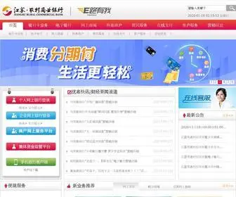JS96008.com(江苏省农村信用社联合社) Screenshot
