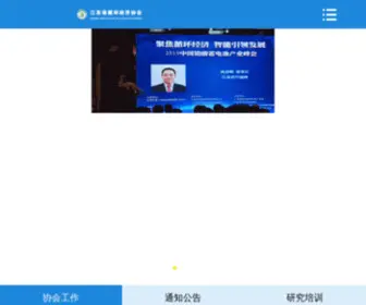 Jsace.org(江苏省循环经济协会) Screenshot