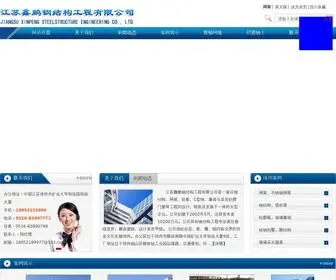 Jsadwj.com(江苏安迪钢结构工程有限公司) Screenshot