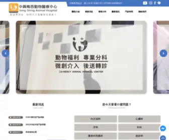 Jsah.com.tw(高雄中興動物醫院) Screenshot