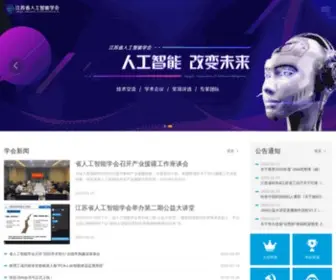 Jsai.org.cn(江苏省人工智能学会（JSAI）) Screenshot