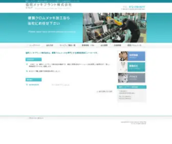 Jsakyodo.com(協同メッキプラント株式会社) Screenshot