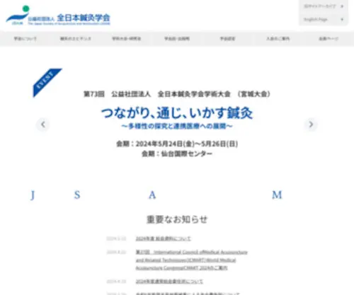 Jsam.jp(公益社団法人 全日本鍼灸学会) Screenshot