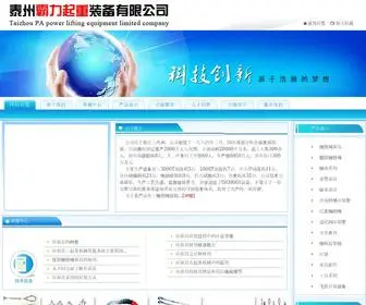 Jsbali.com(泰州市霸力起重装备有限公司主要产品有) Screenshot