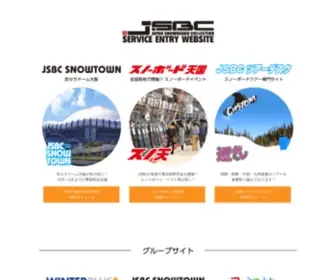 JSBC.jp(スノーボード天国) Screenshot
