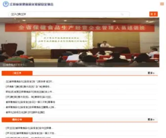 JSBHXH.org.cn(江苏省保健食品化妆品安全协会) Screenshot