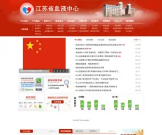 JSblood.com.cn(江苏省血液中心) Screenshot