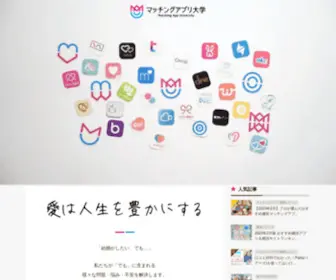 JSBS2012.jp(マッチングアプリ大学) Screenshot