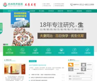 JSBYBYW.com(苏州不孕不育医院) Screenshot