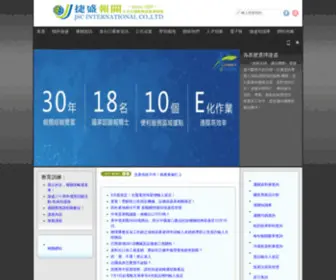 JSC-Service.com.tw(進出口報關公司) Screenshot