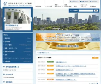 JSCC.co.jp(株式会社日本証券クリアリング機構) Screenshot
