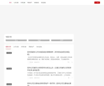 JSCC.net(苏州注册公司) Screenshot