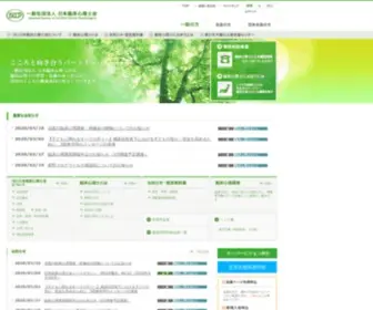 JSCCP.jp(日本臨床心理士会) Screenshot