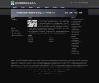 JSCHFRP.com(杭州快捷家电维修中心) Screenshot