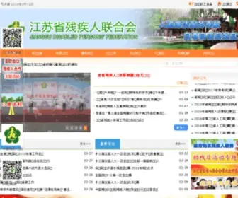 JSCL.gov.cn(江苏省残疾人联合会) Screenshot