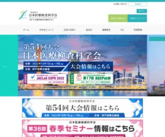JScla.com(日本臨床検査自動化学会) Screenshot