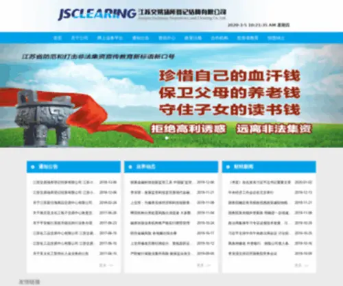 JSclearing.com(江苏交易场所登记结算有限公司) Screenshot
