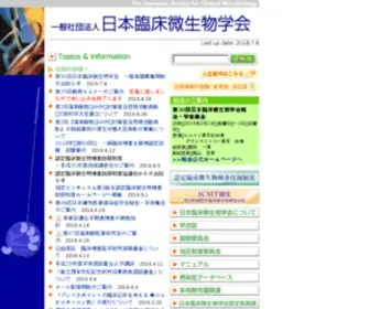 JSCM.org(日本臨床微生物学会) Screenshot