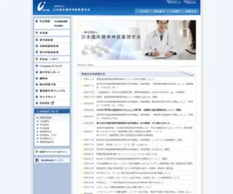 JSCNP.org(日本臨床精神神経薬理学会) Screenshot