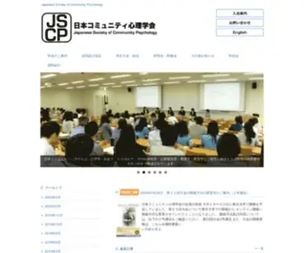 JSCP1998.jp(日本コミュニティ心理学会会員各位  先日) Screenshot