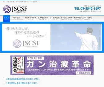 JSCSF.org(明日の先進医療、将来) Screenshot