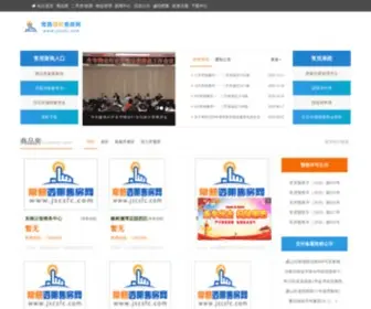 JSCSFC.com(常熟透明售房网) Screenshot