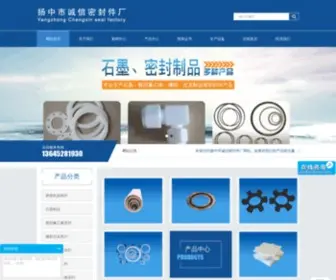 JSCXMF.com(扬中市诚信密封件厂) Screenshot