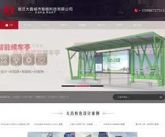 Jsdachang.com(智能仿古公交候车亭) Screenshot