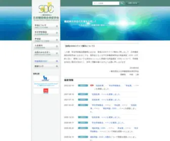 JSDC.jp(合併症) Screenshot