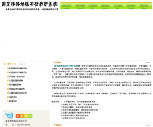 Jsdede.cn(南京地毯清洗) Screenshot