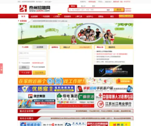 Jsdefa.com(泰州招聘网) Screenshot