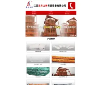 JSDFLS.com.cn(吊装带) Screenshot