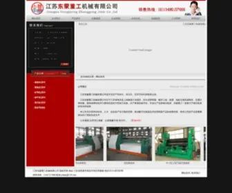 JSDMZG.com(江苏东蒙重工机械有限公司) Screenshot