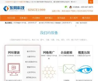 Jsdongwang.com(常州网络公司) Screenshot