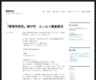 JSDS.org(障害学会) Screenshot