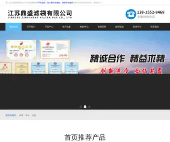 JSDSLD.cn(江苏鼎盛滤袋有限公司) Screenshot