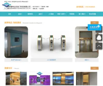 JSDZDM.com(陕西西安自动门) Screenshot
