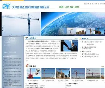 JSDZL.com.cn(天津塔吊租赁公司) Screenshot