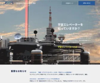 Jsea.jp(宇宙エレベーター協会) Screenshot