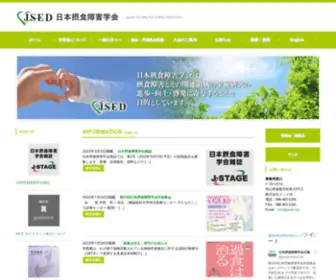 Jsed.org(摂食障害) Screenshot