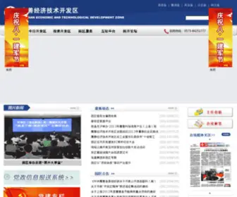 Jsedz.com(嘉善经济技术开发区) Screenshot