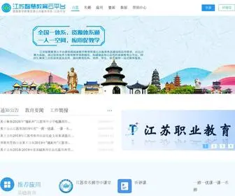 Jse.edu.cn(江苏智慧教育云) Screenshot