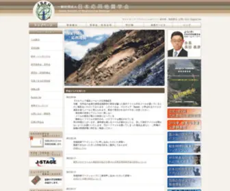 Jseg.or.jp(日本応用地質学会) Screenshot