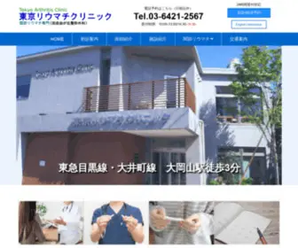 Jseikei.com(東京リウマチクリニック（旧自由が丘整形外科）) Screenshot