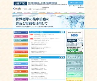 Jseptic.com(特定非営利活動法人 日本集中治療教育研究会) Screenshot
